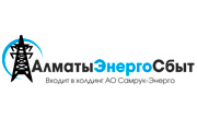 АлматыЭнергоСбыт